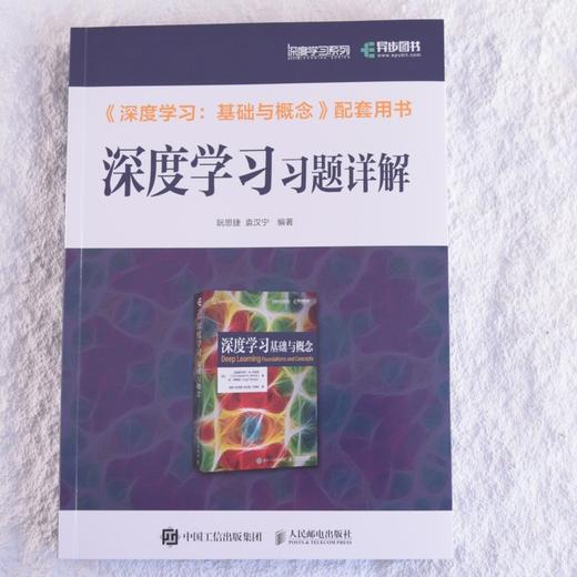 深度学习习题详解 商品图1