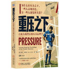 重压之下:点球大战背后的压力心理学