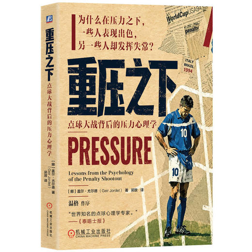重压之下:点球大战背后的压力心理学 商品图0