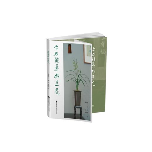 你也能养好兰花 商品图0