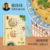 明天吃什么 商品缩略图0