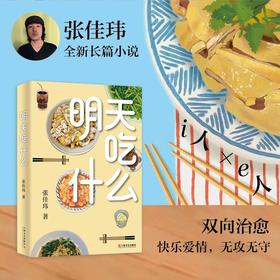 明天吃什么