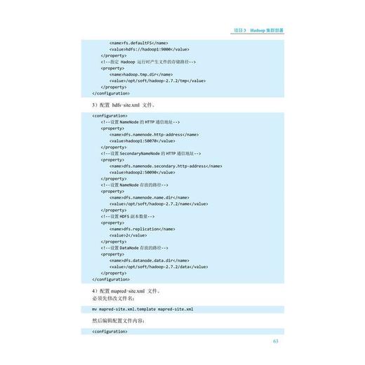 大数据技术导论:项目化教程(第3版) 商品图3