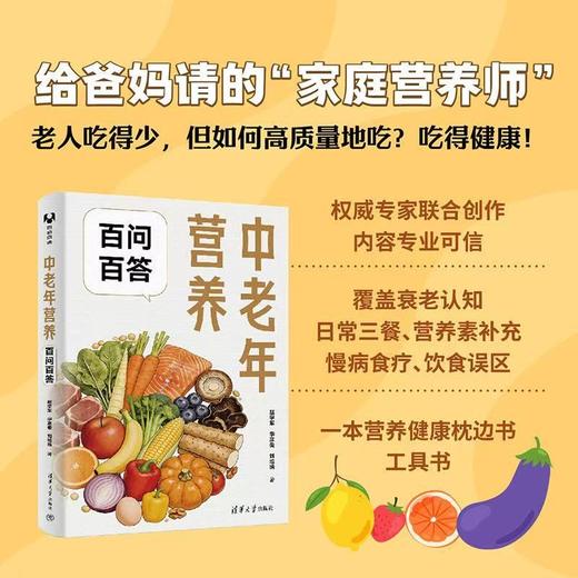 中老年营养百问百答 商品图0