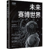 未来赛博世界 商品缩略图4