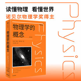 物理学的概念 第五版