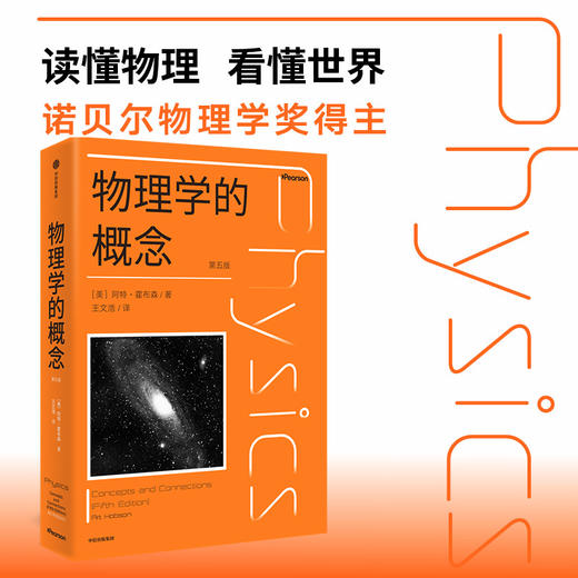 物理学的概念 第五版 商品图0