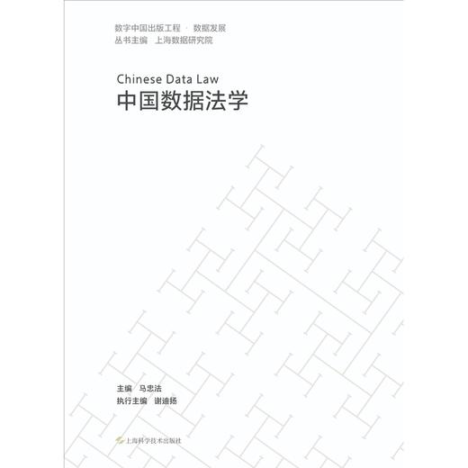中国数据法学 商品图1