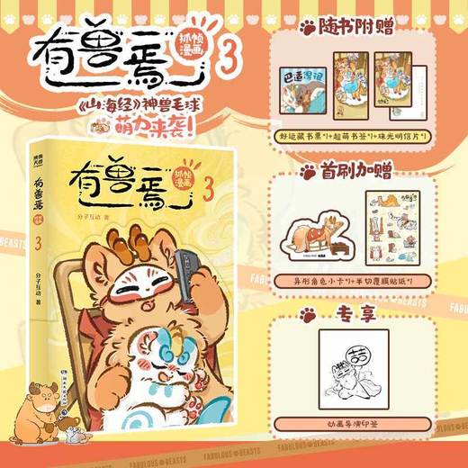 有兽焉抓帧漫画3 商品图0