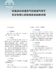 急危重症临床麻醉病例解析 谭文斐,编 9787030864017 商品缩略图6