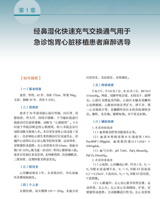 急危重症临床麻醉病例解析 谭文斐,编 9787030864017 商品图6