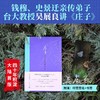 庄子:我心如何得自由? 商品缩略图0