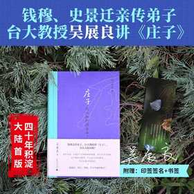 庄子:我心如何得自由?