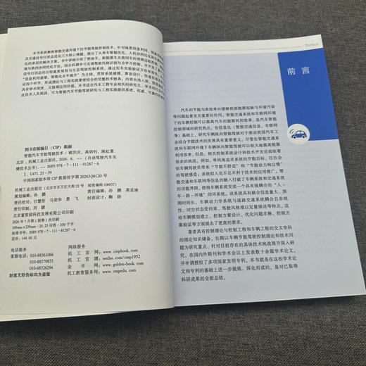 智能汽车节能驾驶技术 商品图3