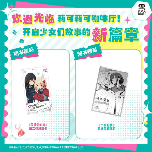 莉可丽丝：平凡之日 商品图1