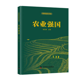 农业强国