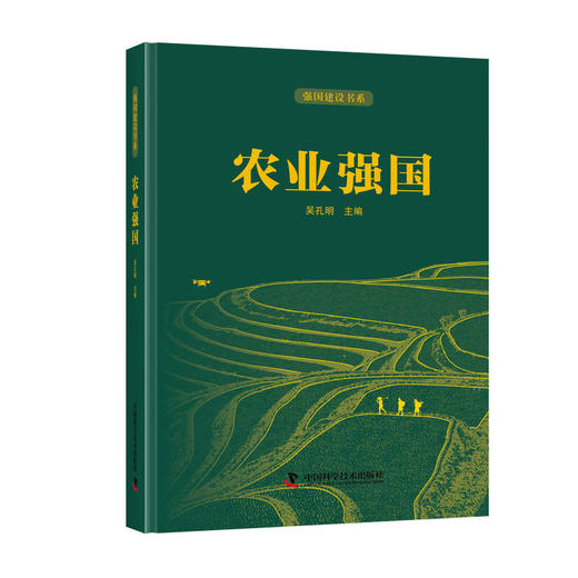 农业强国 商品图0