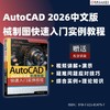 AutoCAD 2026中文版机械制图快速入门实例教程 商品缩略图1