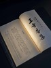 【重磅推荐】《兰谱录》甲集，储鹏 编，一函五册，六眼线装，预共900筒子页以上。成书尺寸（长35.8×宽22.6×厚12）cm，约重7.5KG。正文用纸为仿古特种纸印刷；插页为洒金宣以及白宣 商品缩略图4