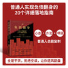负债翻身:普通人实现翻身的20个详细落地指南 商品缩略图2