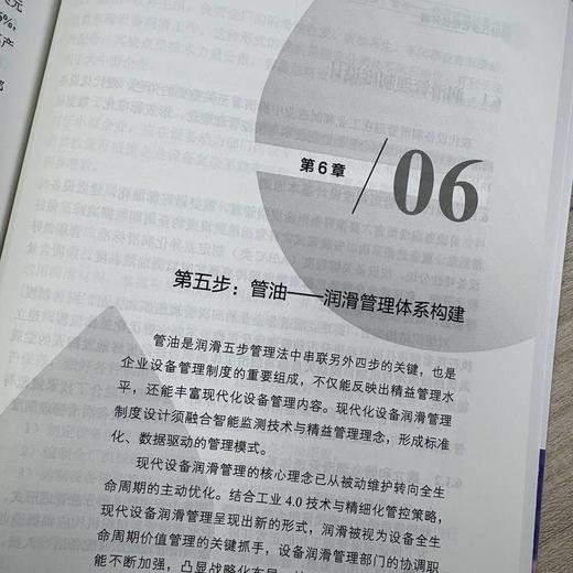 润滑五步管理法详解 商品图3