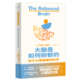大脑是如何抑郁的