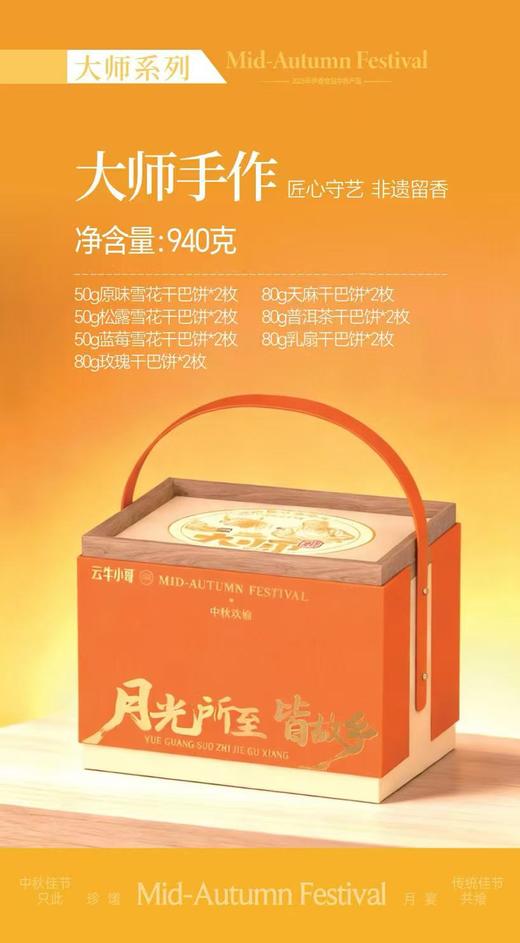 月饼礼盒云牛小哥清真牛肉干巴月饼多款礼盒装云南特产中秋月饼糕点心 商品图6