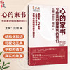 心的家书 写给面对瓣膜病的我们 庄瑜 钟蓓芬 周意 主編 上海市第一人民医院医脉相承系列丛书 9787547877906上海科学技术出版社 商品缩略图0