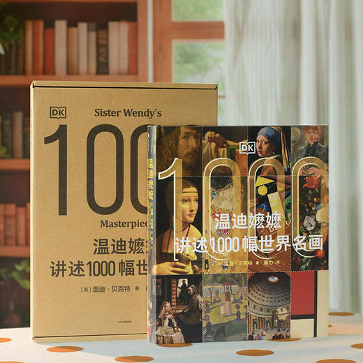 温迪嬷嬷讲述1000幅世界名画 商品图1