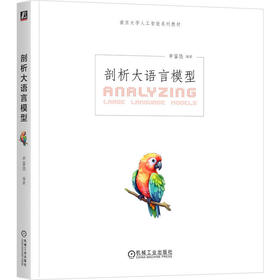 剖析大语言模型