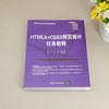 HTML5 CSS3网页设计任务教程 商品缩略图1