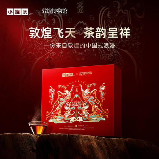 【周三会员日】小罐茶 敦煌限定锦绣山河 5罐装礼盒装+年份茶系列 三年寿眉+两年普洱 商品图1