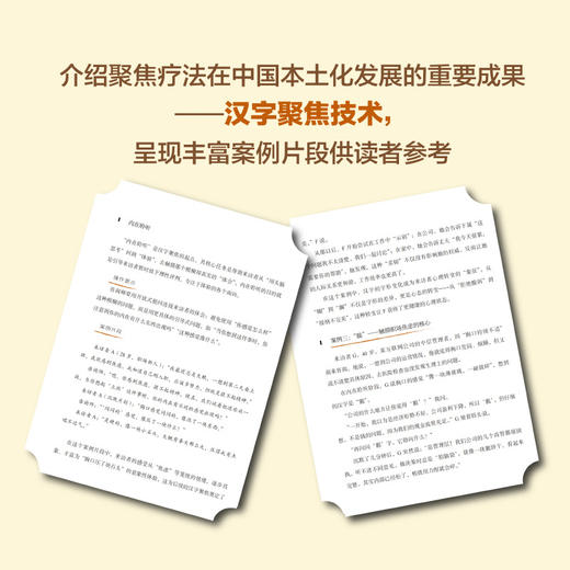 体验取向疗法 商品图4