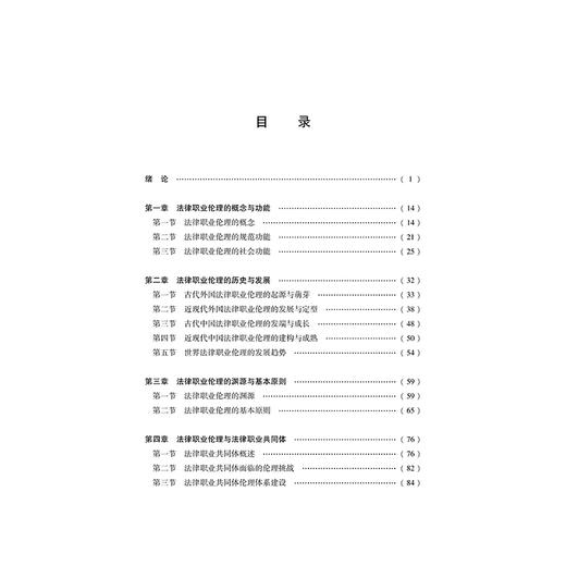 法律职业伦理    陆宇峰 主编 杨知文 张文龙 副主编    法律出版社 商品图7