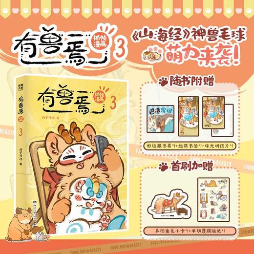 有兽焉抓帧漫画3 商品图1