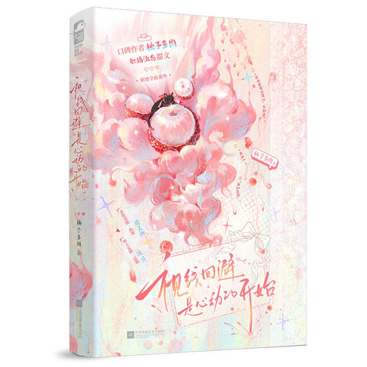 视线回避是心动的开始(地面店笔记本版)(共2册) 商品图2
