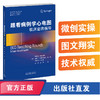 跟着病例学心电图:临床查房指导 商品缩略图0
