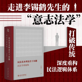 民法基本理论若干问题:民法学质疑集