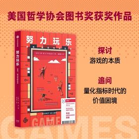 努力玩乐