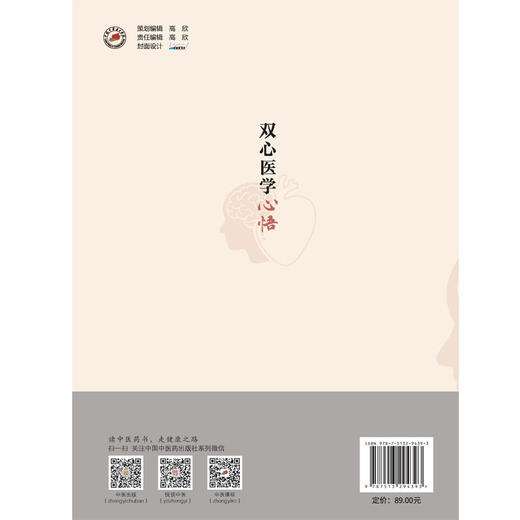 双心医学心悟 商品图2
