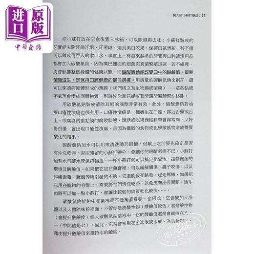 预售 【中商原版】小苏打的惊人疗效 畅销纪念版 临床实证 从感冒 胃酸过多 气喘 糖尿病 高血 港台原版 马克史克斯 柿子文化 商品图4