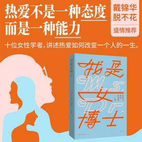 我是女博士