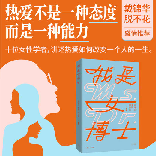 我是女博士 商品图0