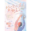 以一朵小花的名义(地面店笔记本版)(共2册) 商品缩略图3