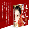 冼夫人弈局定山河:百越女王的大时代 商品缩略图1