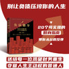 负债翻身:普通人实现翻身的20个详细落地指南 商品缩略图3