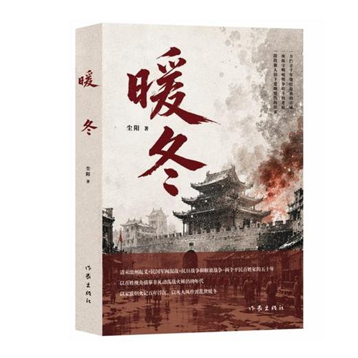 暖冬 商品图1