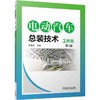 电动汽车总装技术工作页(第2版) 商品缩略图0