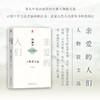亲爱的人们：赵丽宏人物散文选 商品缩略图0