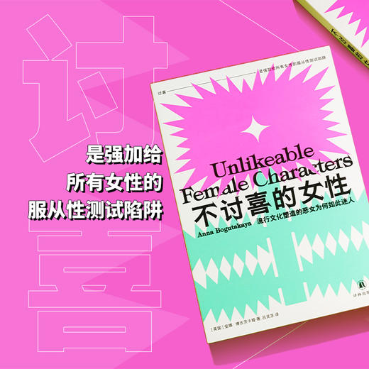 不讨喜的女性 商品图2